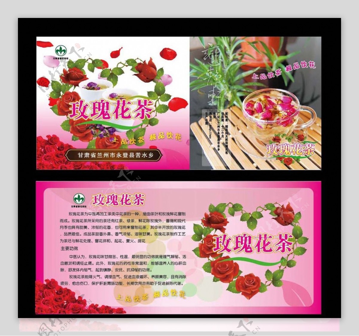 玫瑰花茶折页图片