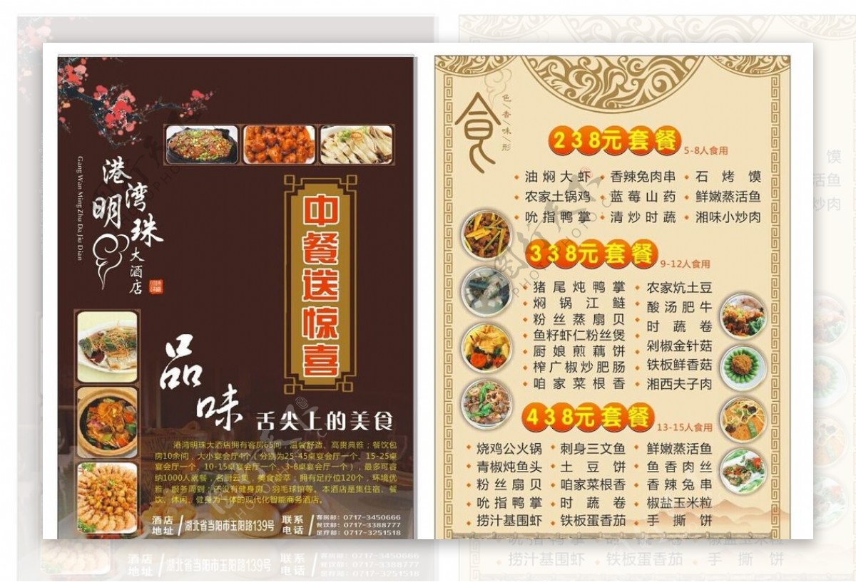 当阳港湾明珠中餐菜单图片