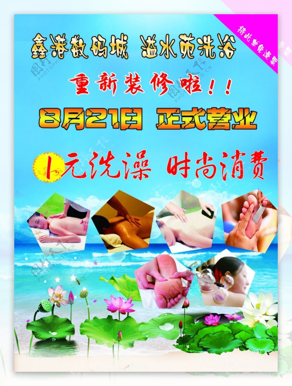 桑拿洗浴展架设计图__展板模板_广告设计_设计图库_昵图网nipic.com