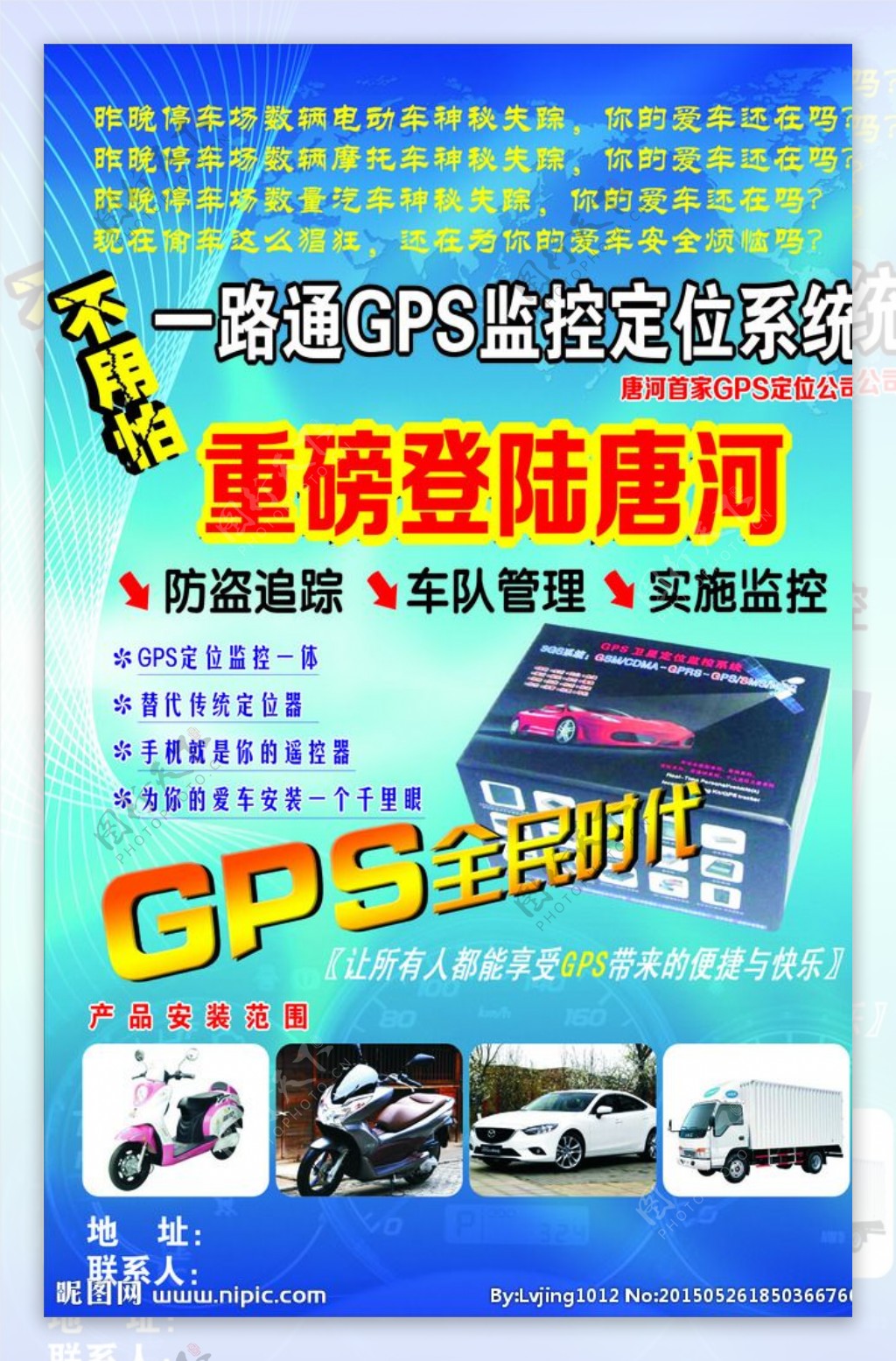 GPS定位系统图片