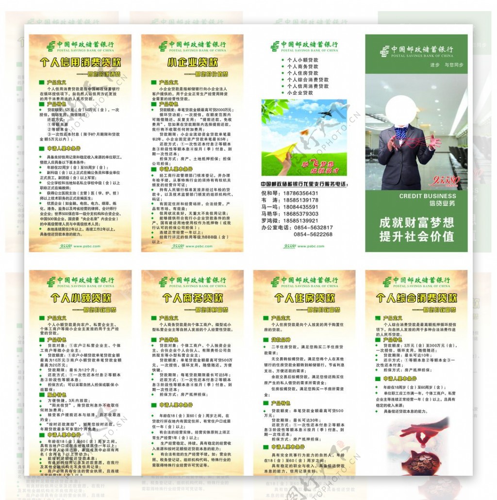 中国邮政折页图片