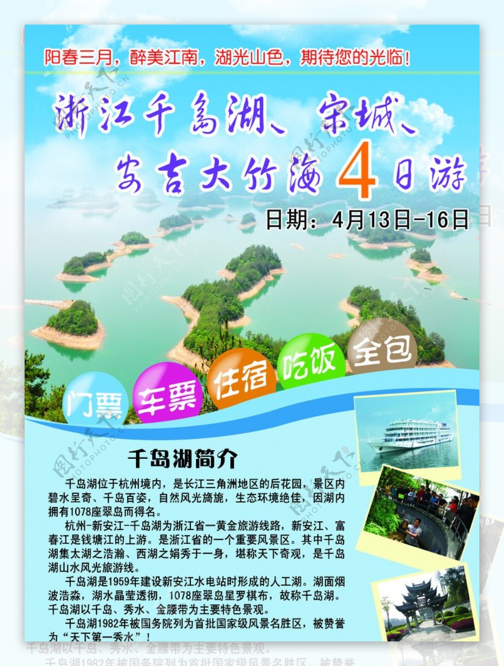 浙江千岛湖旅游宣传单图片