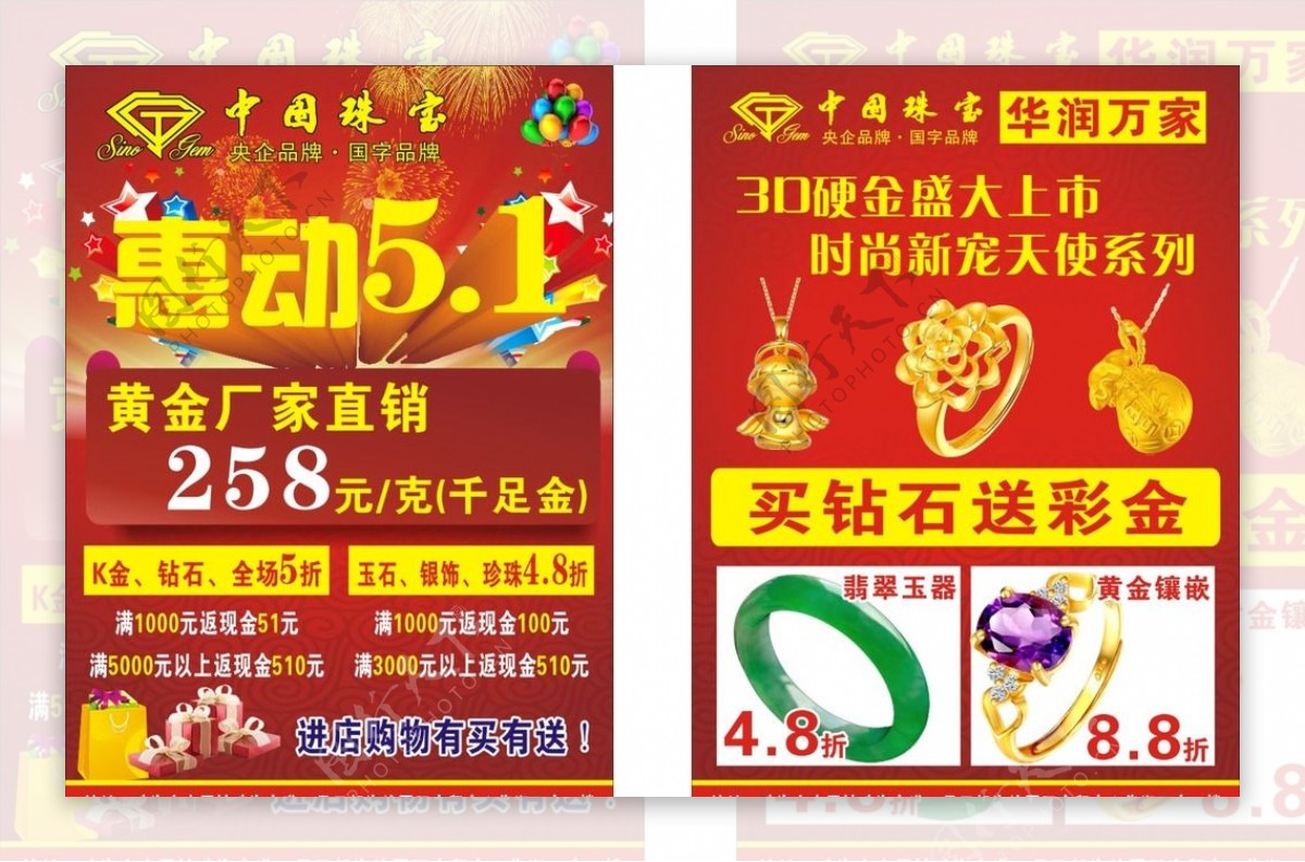中国珠宝宣传单图片