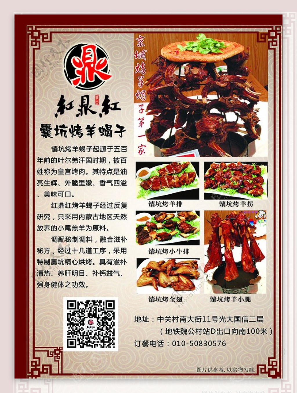 红鼎红烤羊蝎子龙虾图片