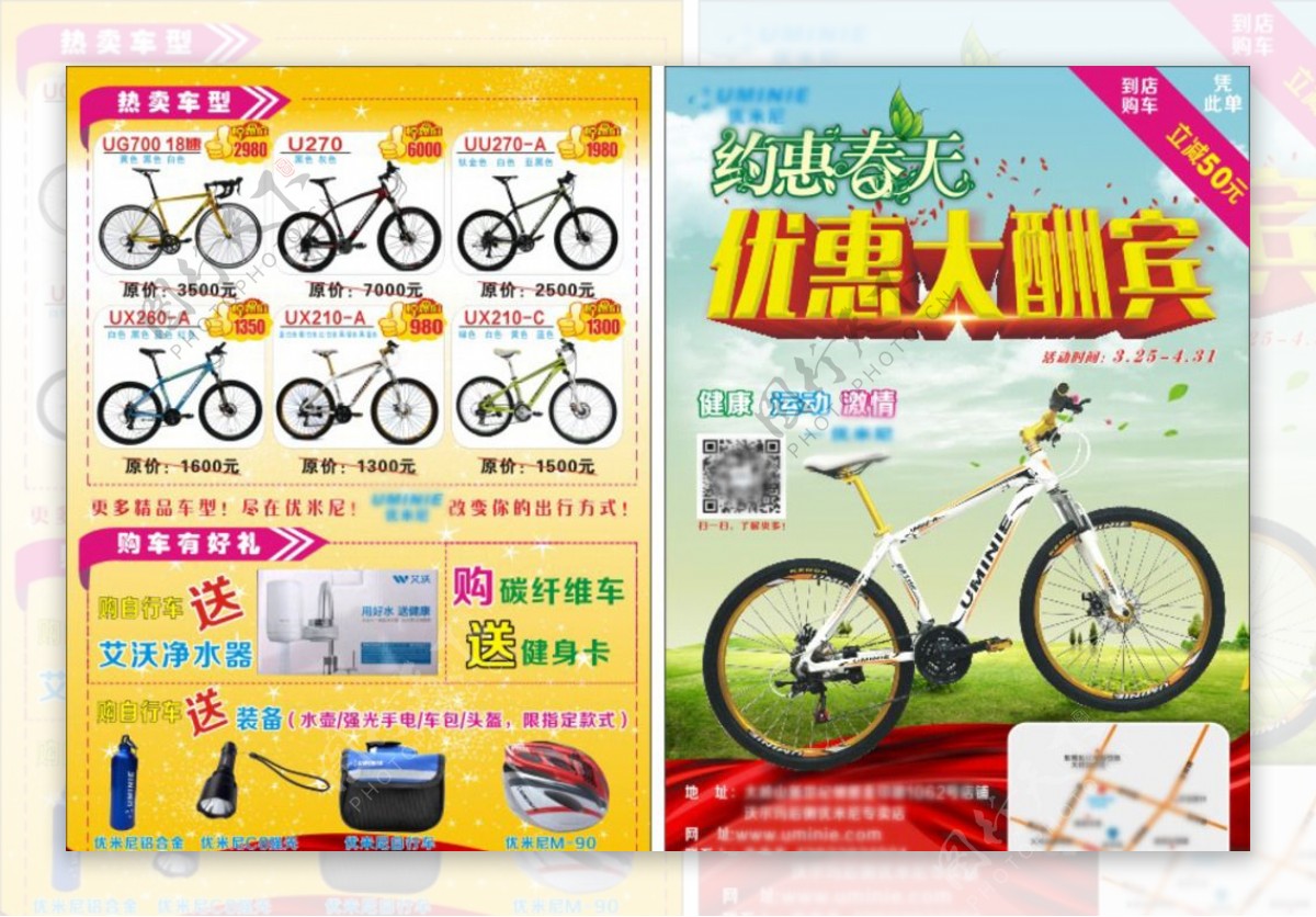 约惠春天自行车宣传单图片