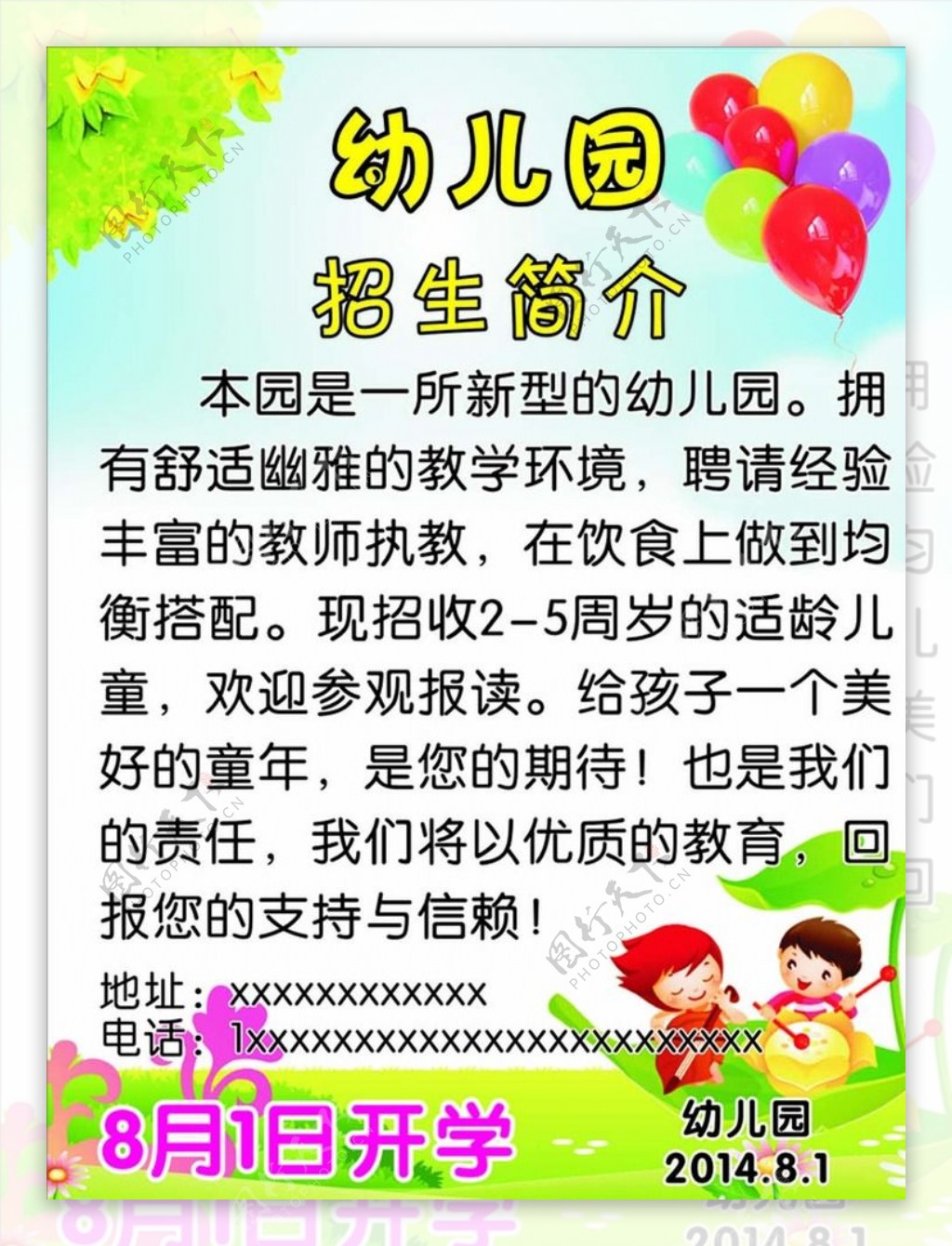 幼儿园图片