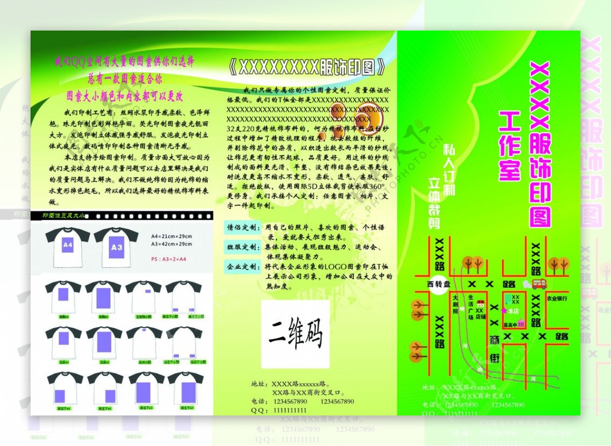 服饰印图定制服饰折页宣传单图片