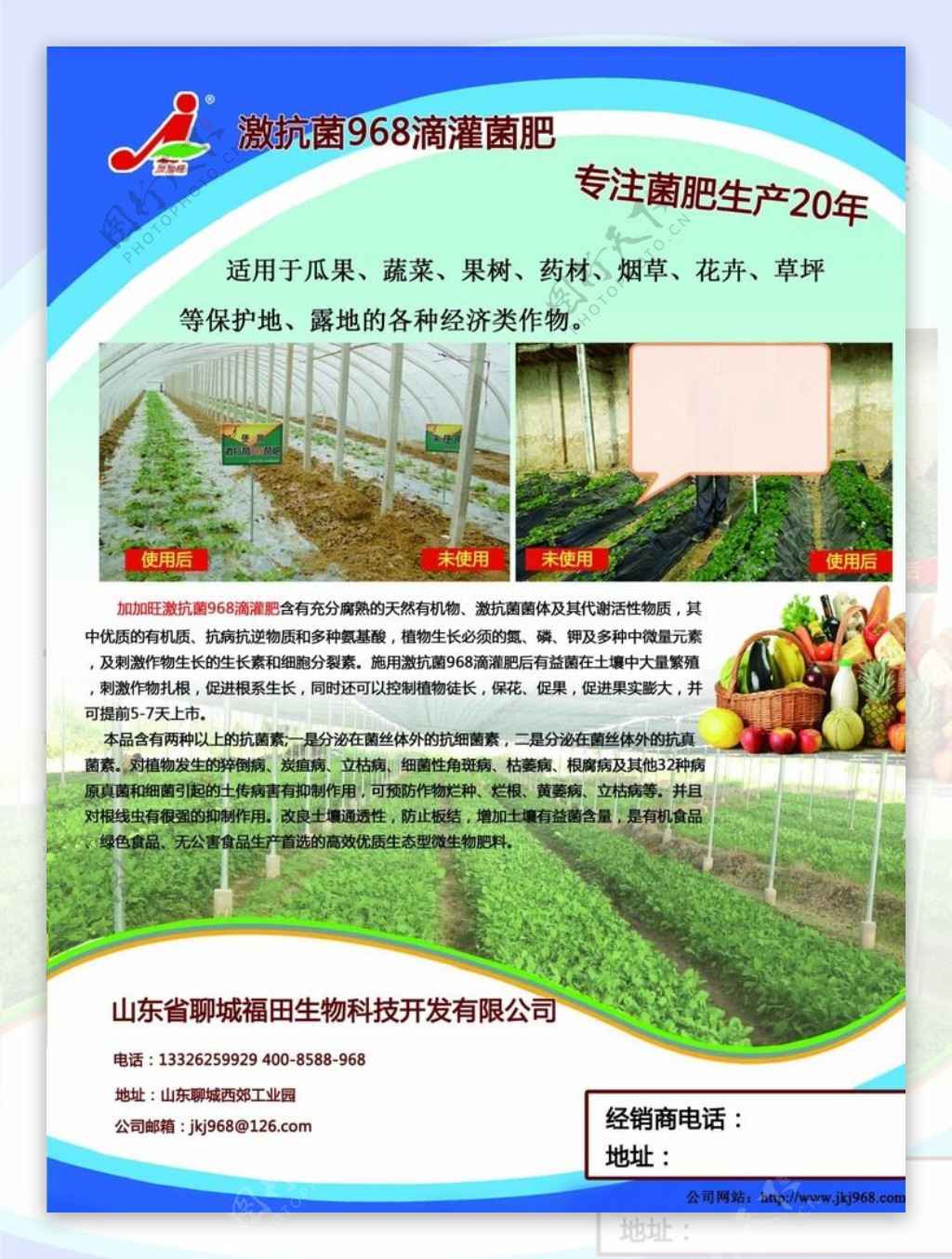 激抗菌968菌肥料宣传宣传彩页图片