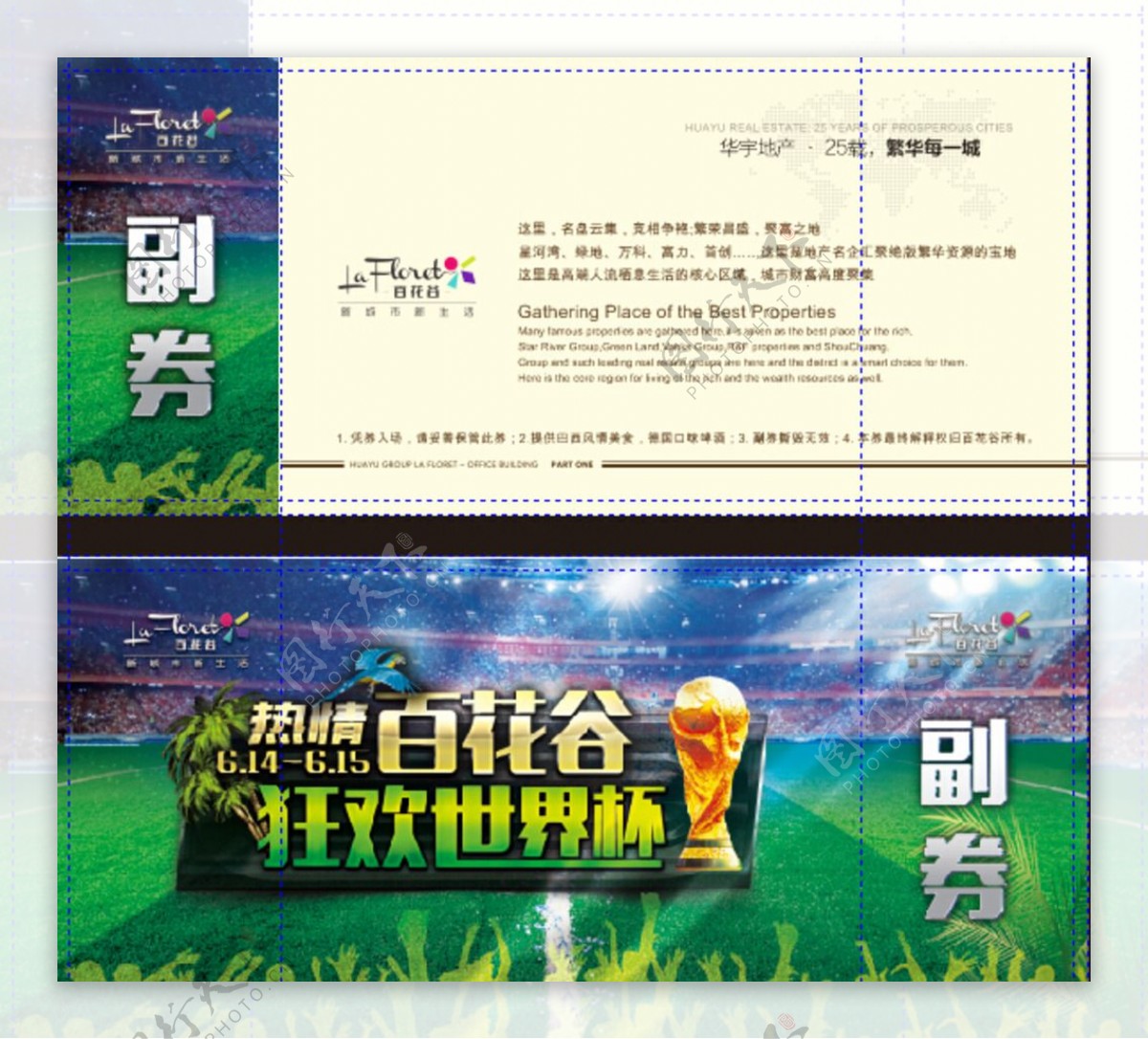 世界杯地产活动入场券图片