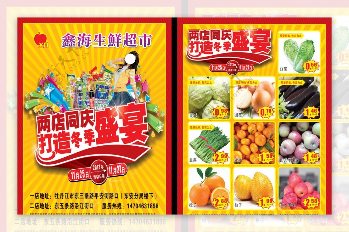 鑫海超市传单图片