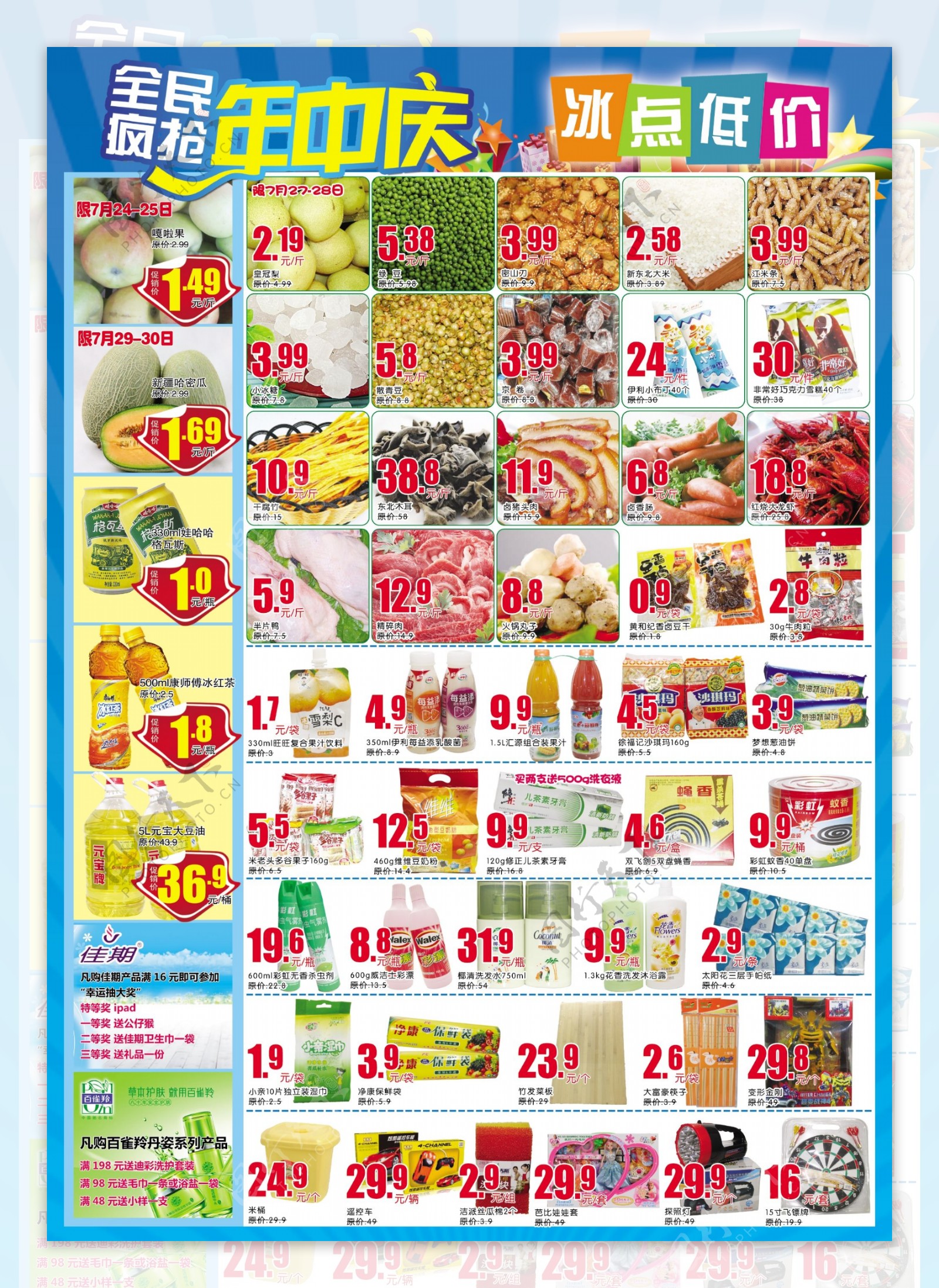 超市年中庆活动宣传彩页DM图片