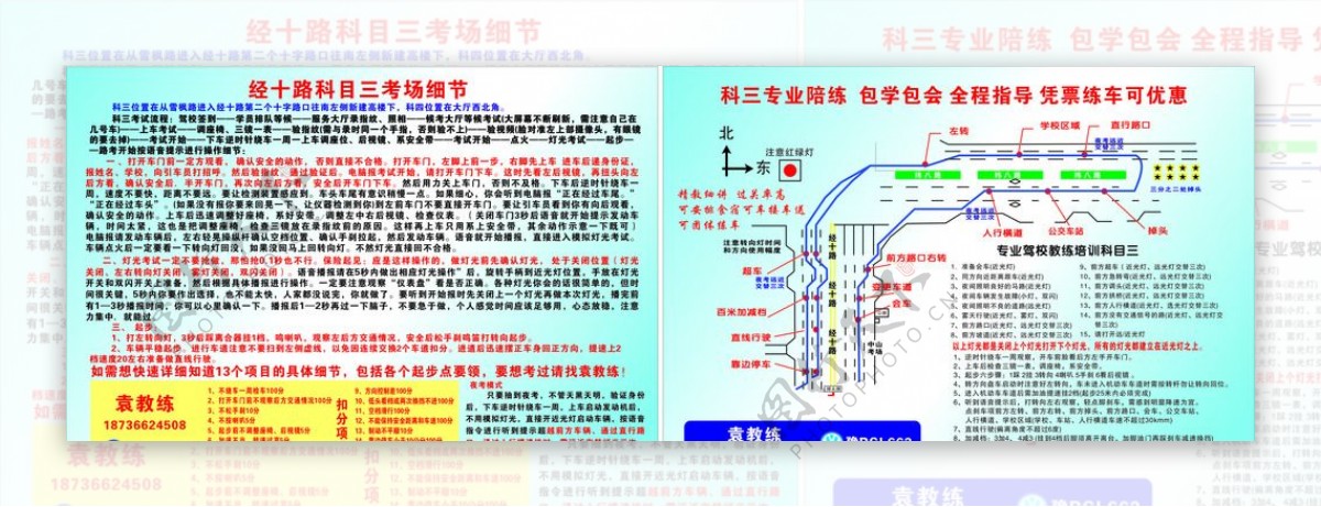 驾校招生彩页图片