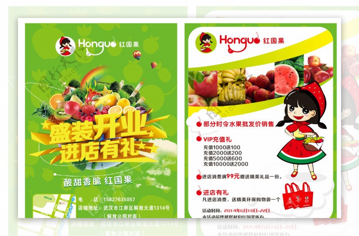 红国果水果开业宣传单图片