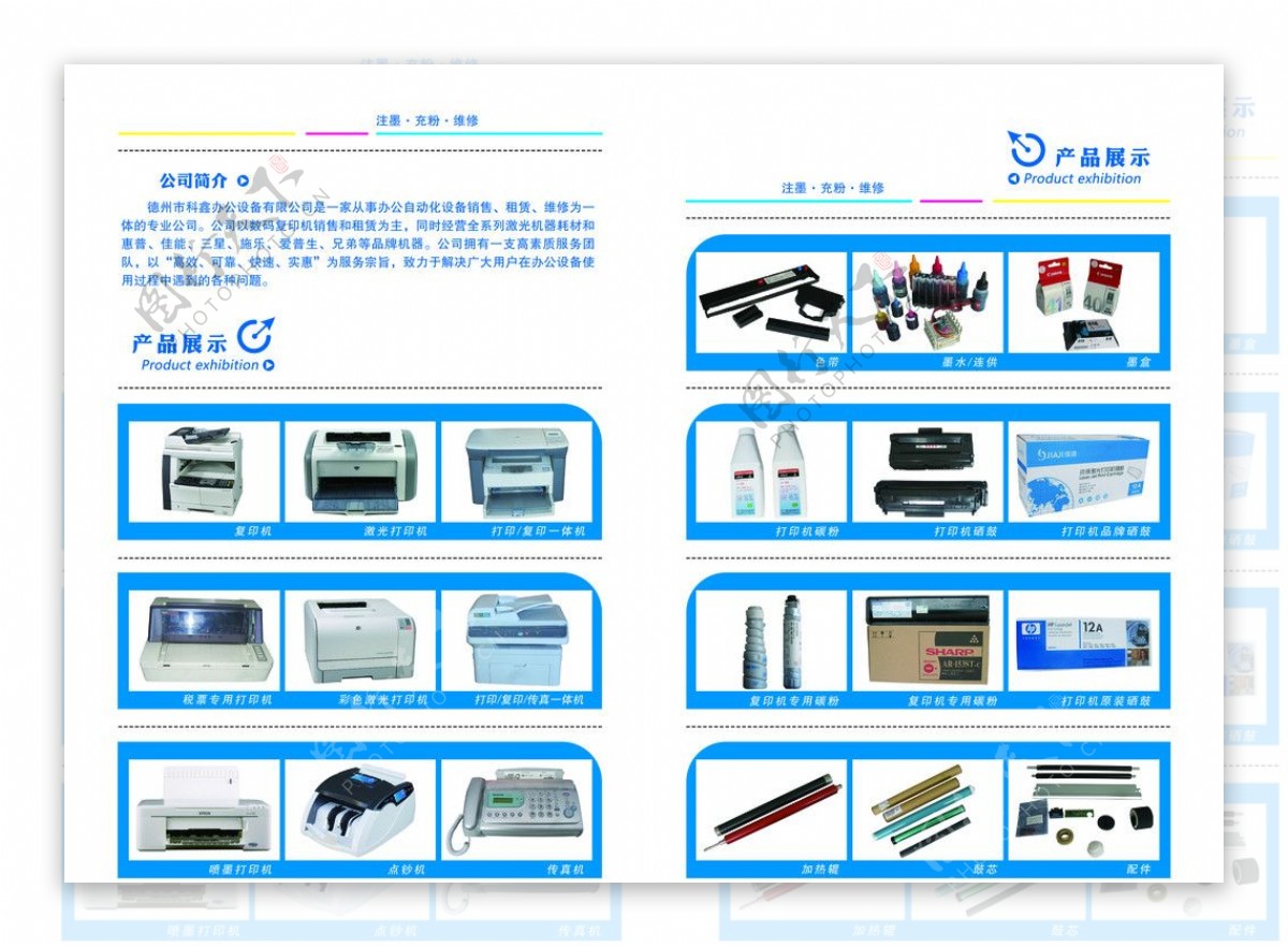 办公二折页图片