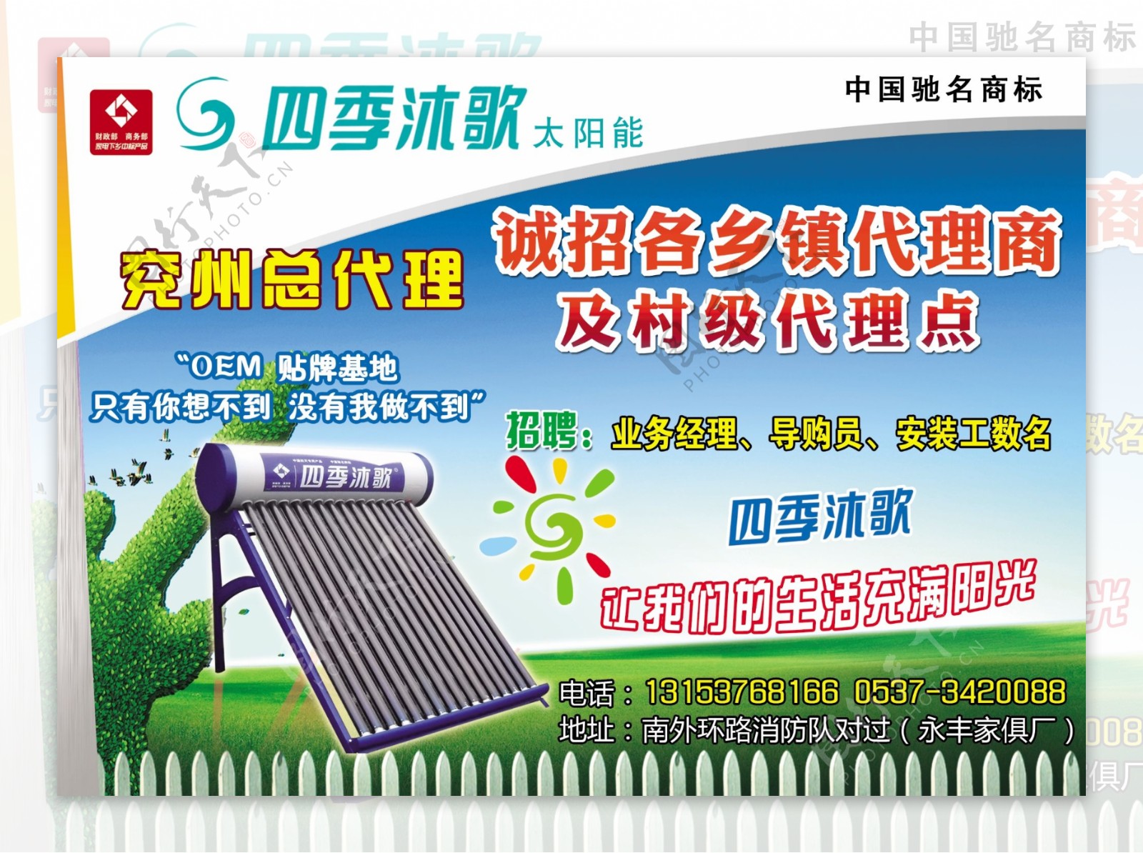 四季沐歌太阳能广告图片