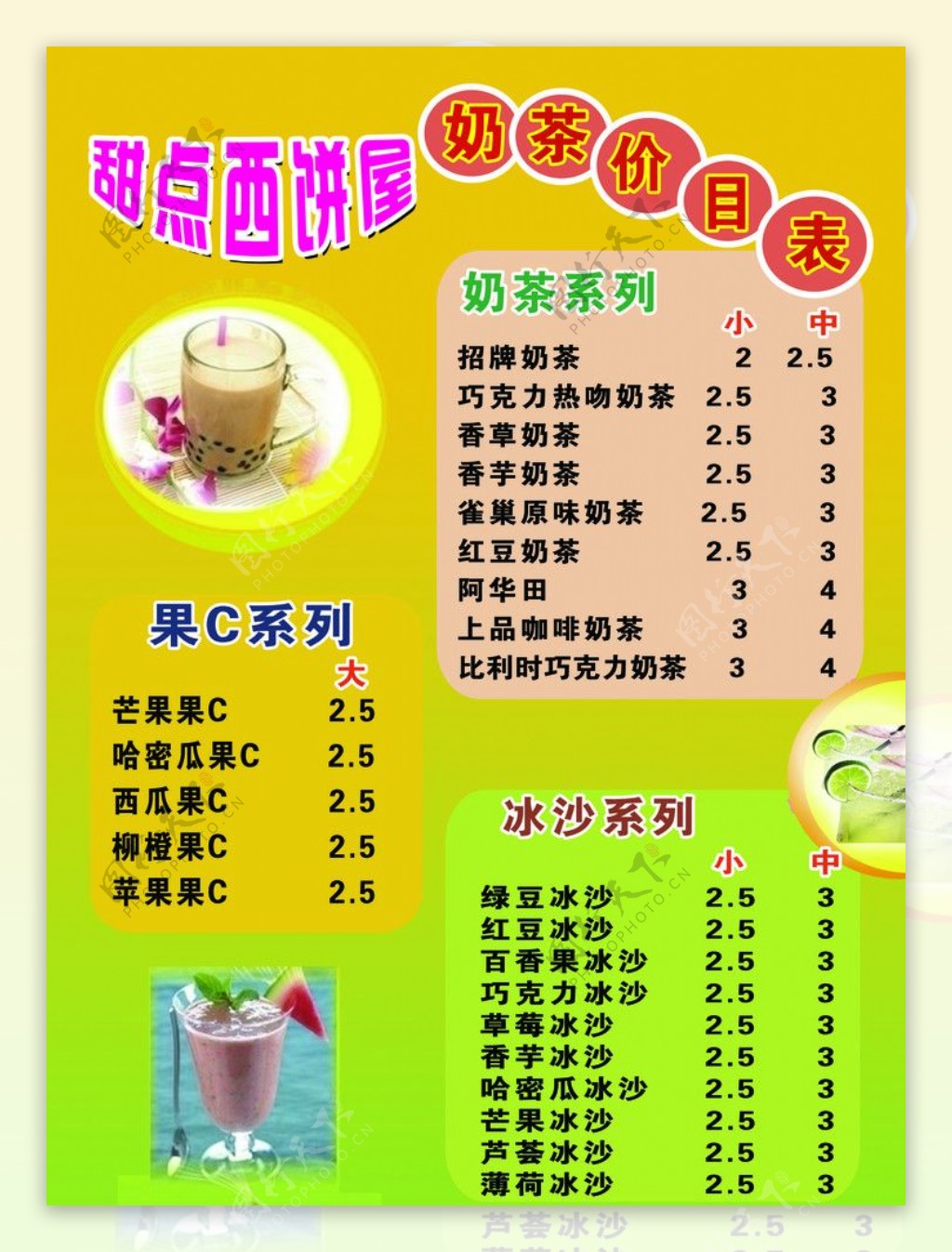 奶茶价目表图片