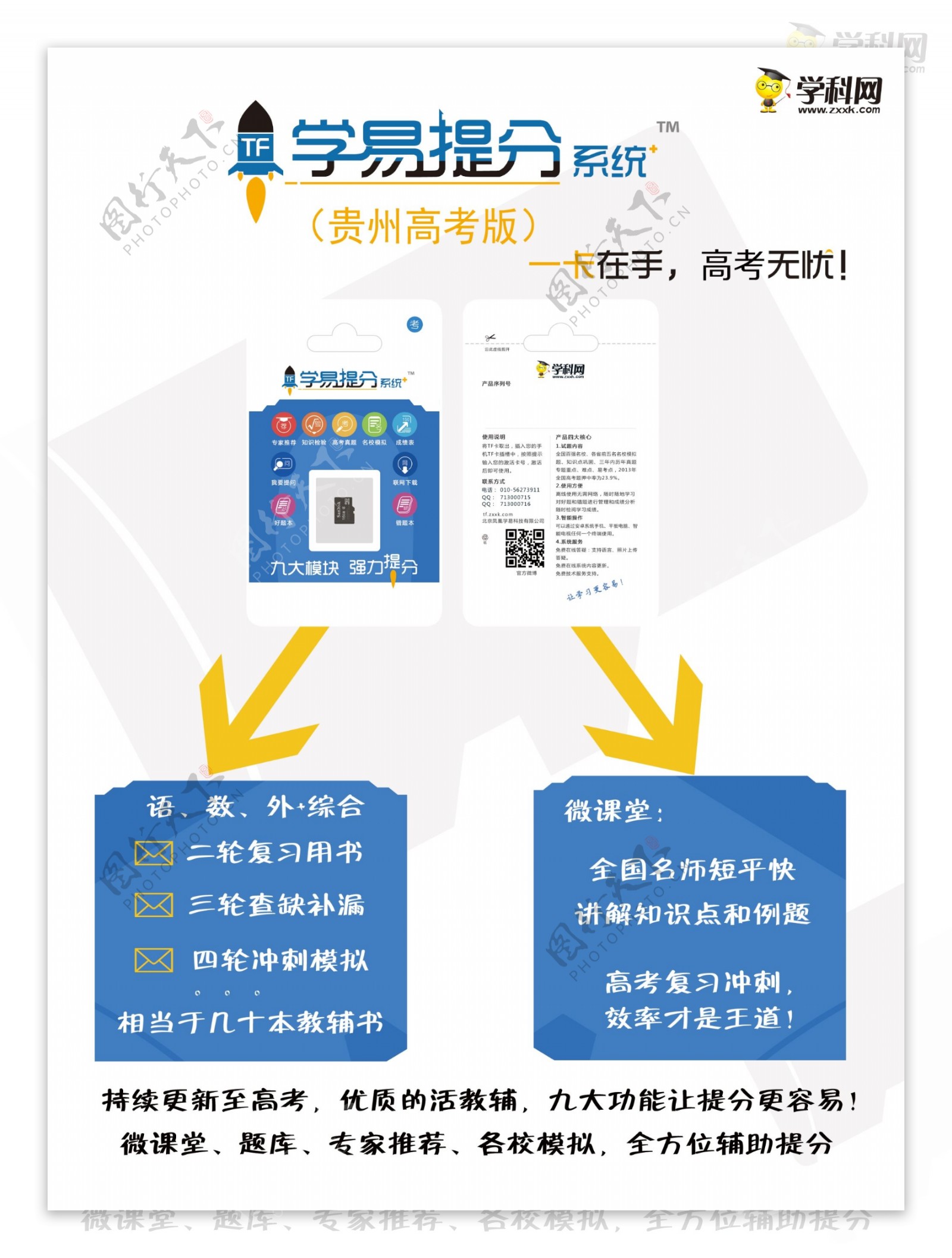 学科网宣传单图片