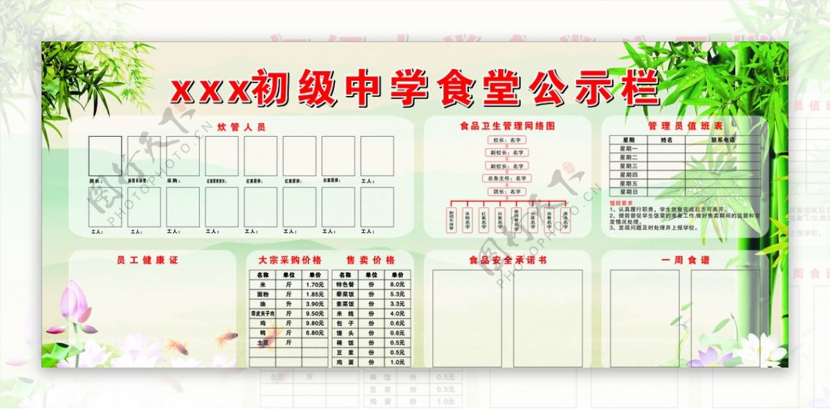 食堂公示栏图片