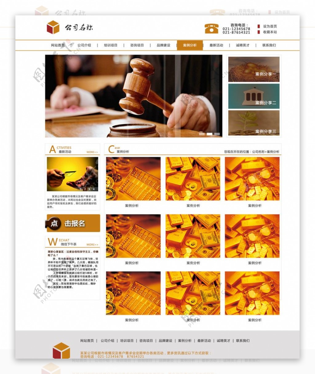 金融公司web界面设计图片