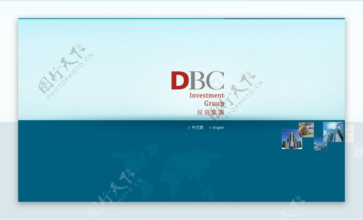 DBC国际投资集团网站图片