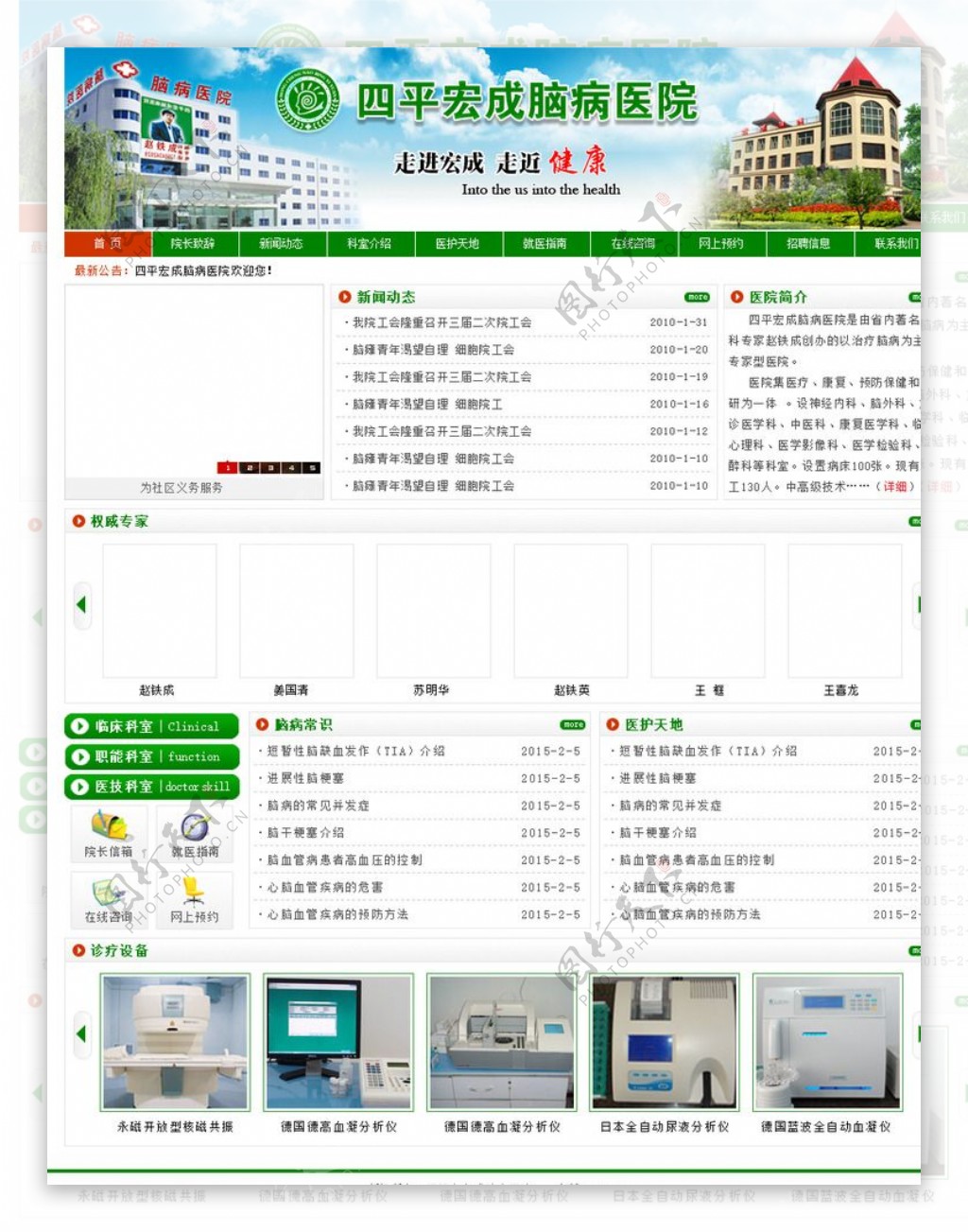 绿色医院网页模板图片