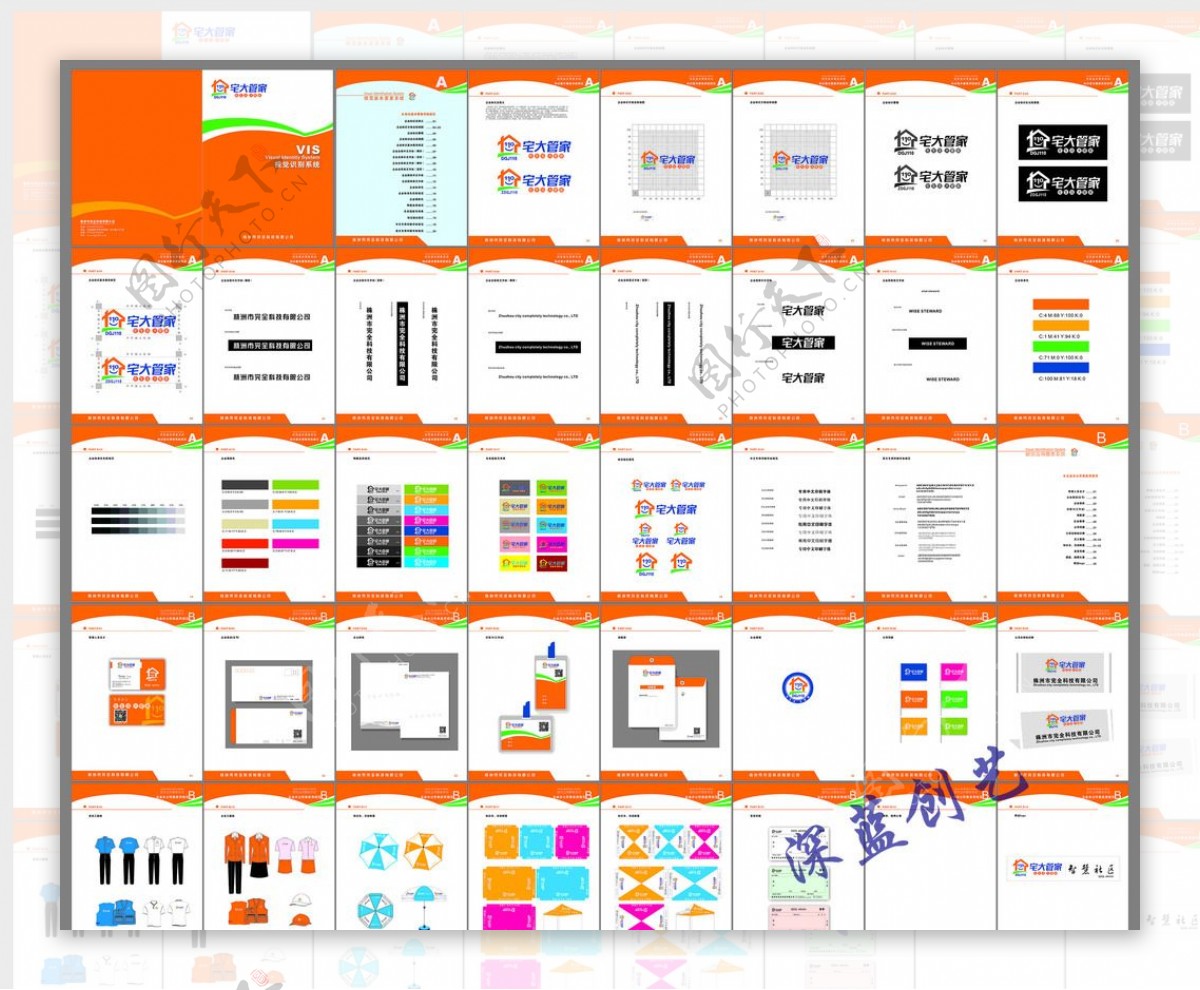 企业vi手册全套模版图片