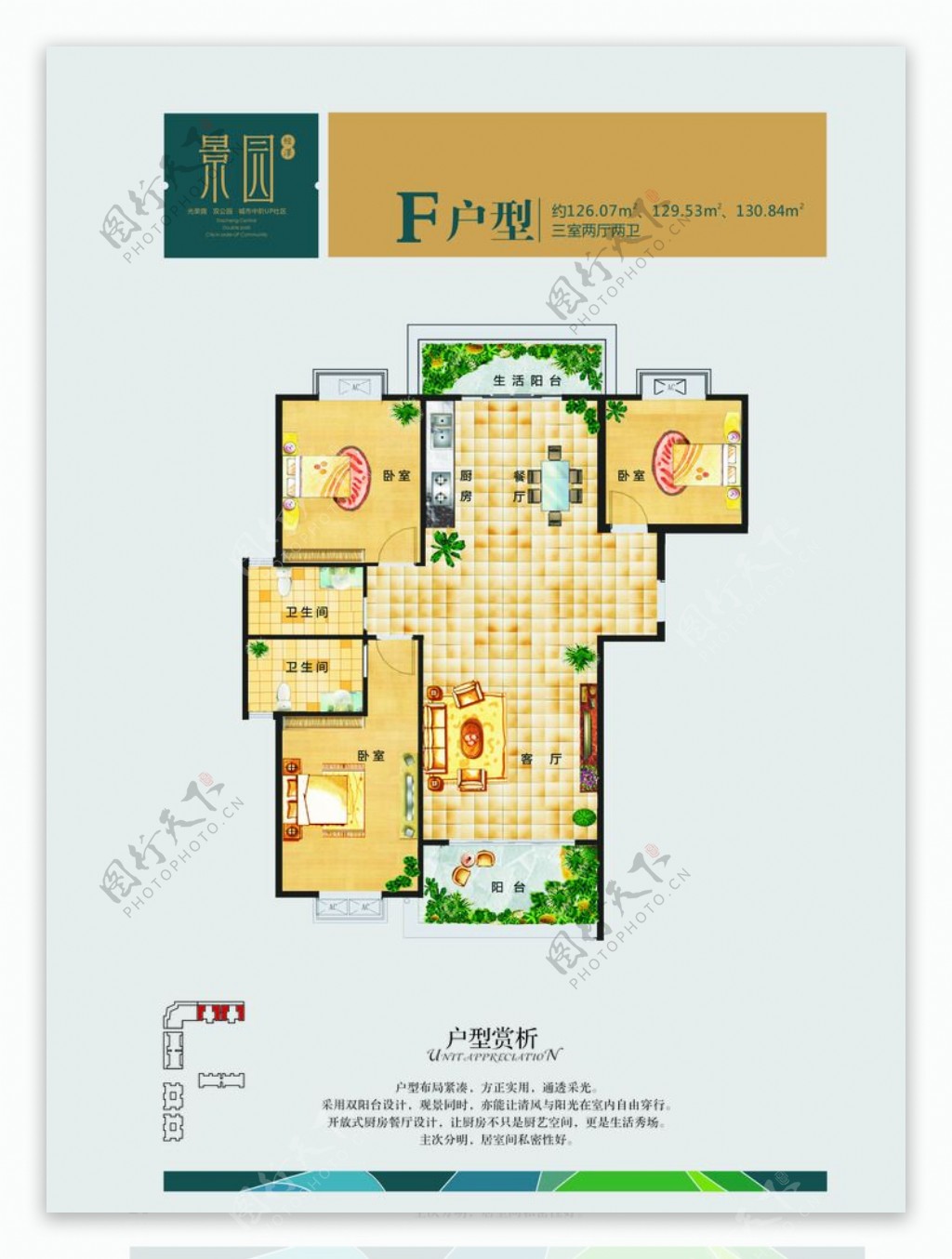 房地产户型单张图片