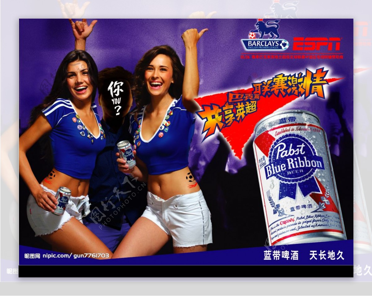 2008蓝带啤酒英超广告图片