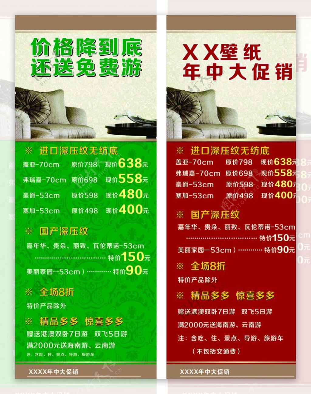 壁纸X展架易拉宝图片