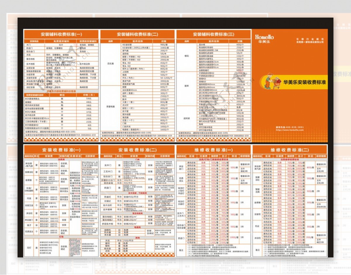 收费手册模板图片