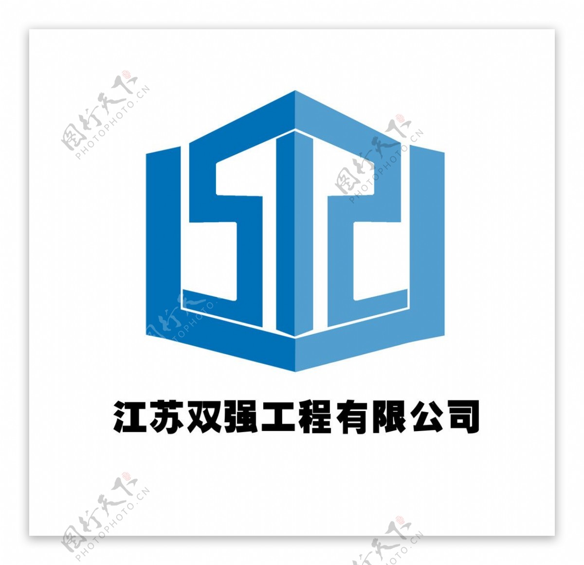 江苏双强工程有限公司标志设计图片