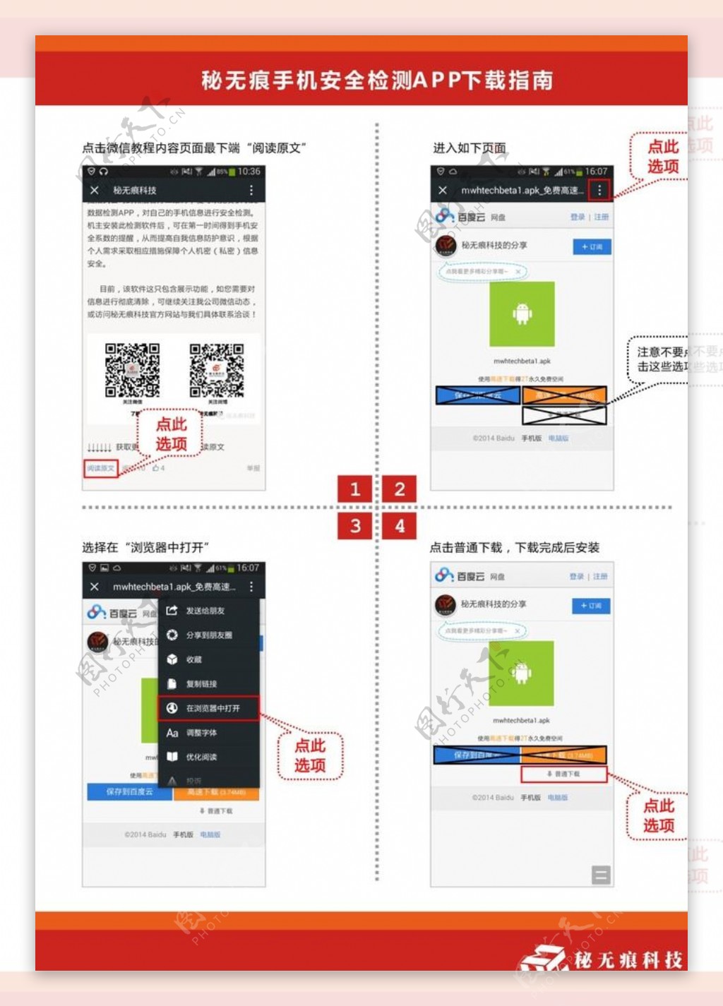 秘无痕科技APP下载指图片