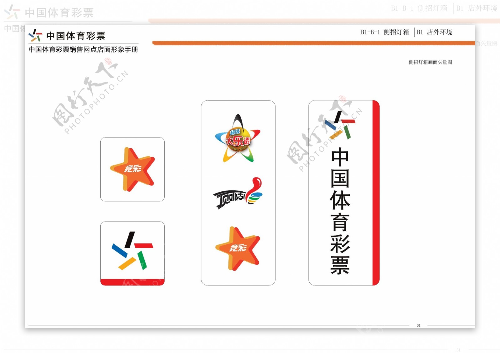 中国体育彩票竖招图片