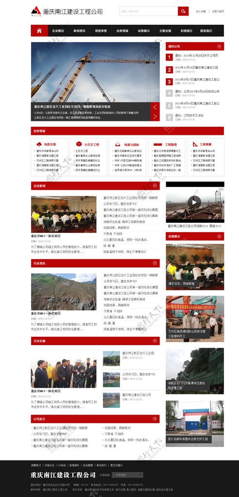 重庆南江建设工程公司图片