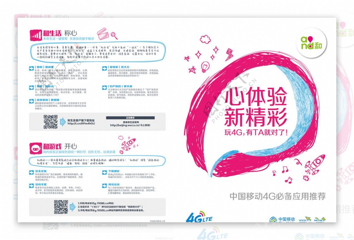 中国移动4G特色业务折页图片