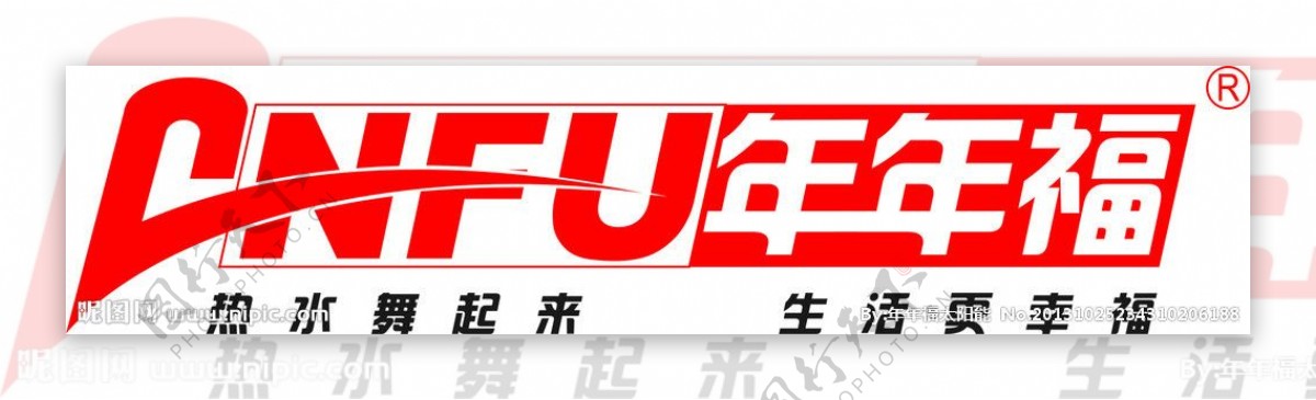 年年福logo图片