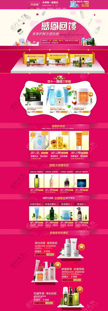 首页化妆品淘宝图片