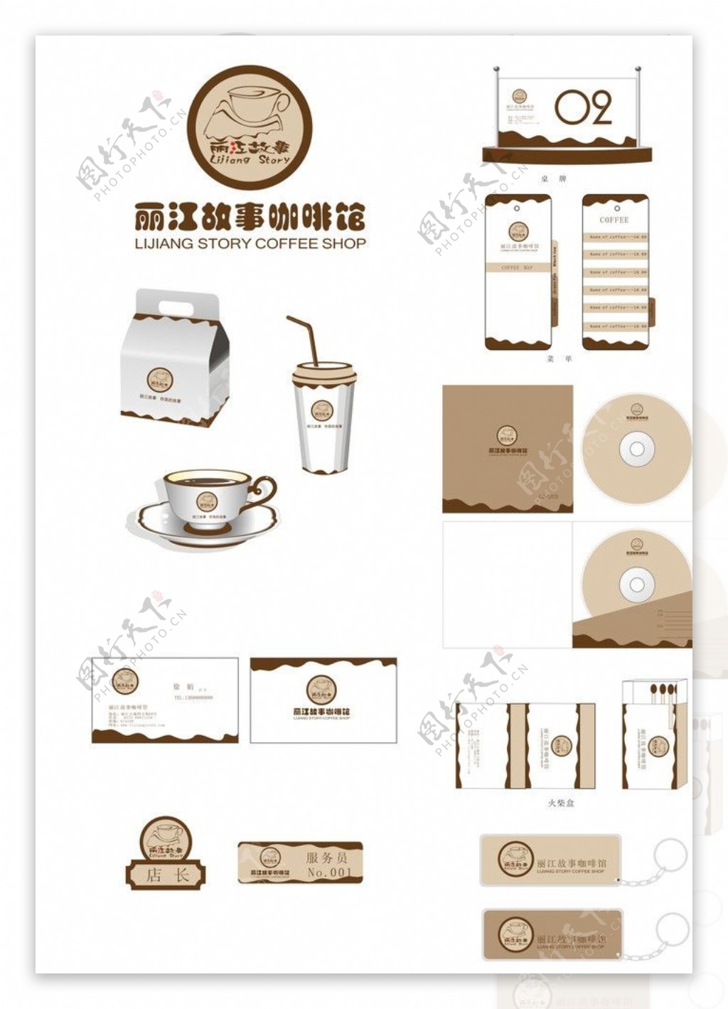 咖啡管VI设计图片