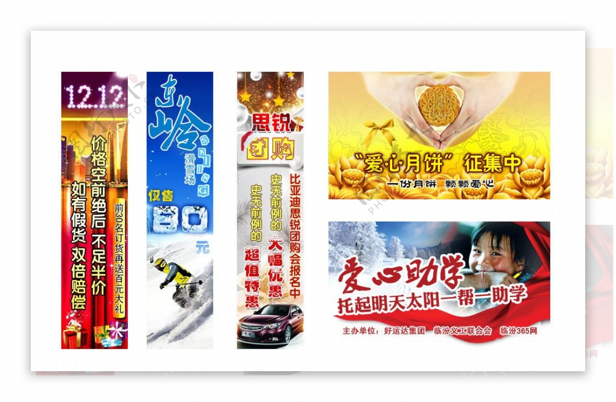 双十二网页广告banner图片