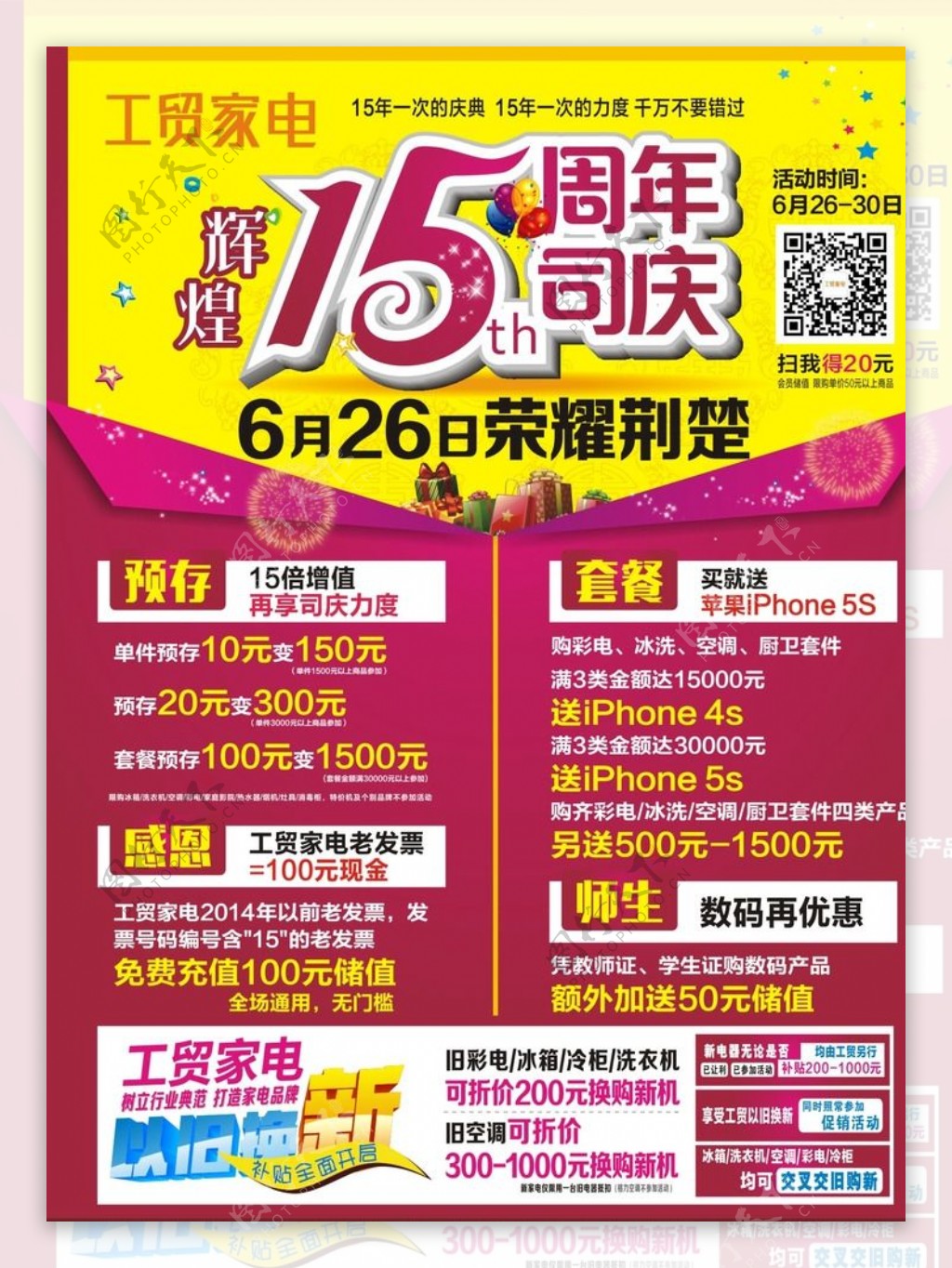 15周年庆典单页图片