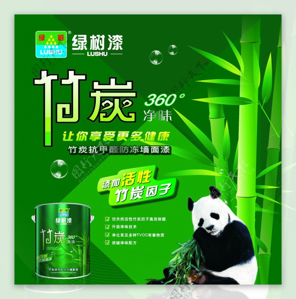 竹炭360度净味图片