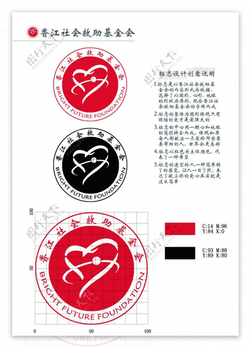 香江社会救助基金会标识图片