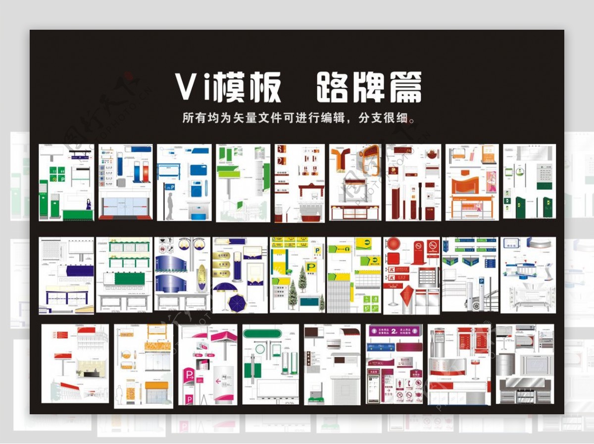 VI模板系列路牌篇图片