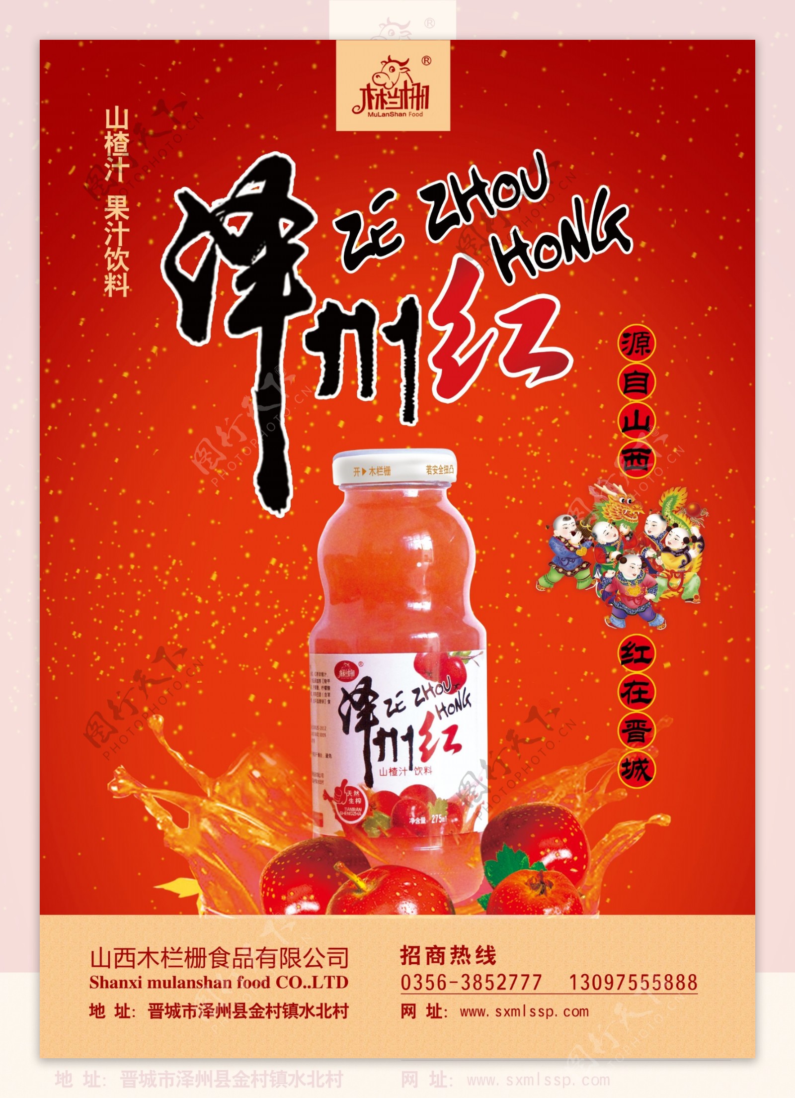 木兰栅山楂汁果汁饮料宣传单图片