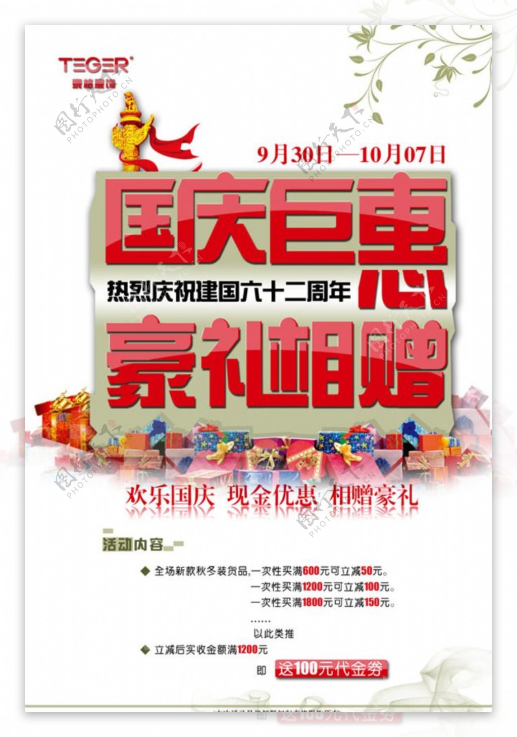 国庆海报单页图片
