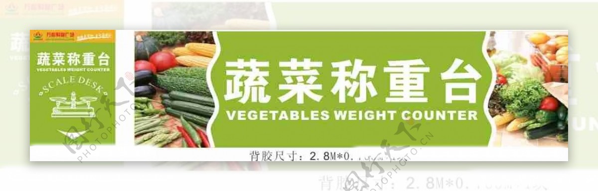 蔬菜计量处图片