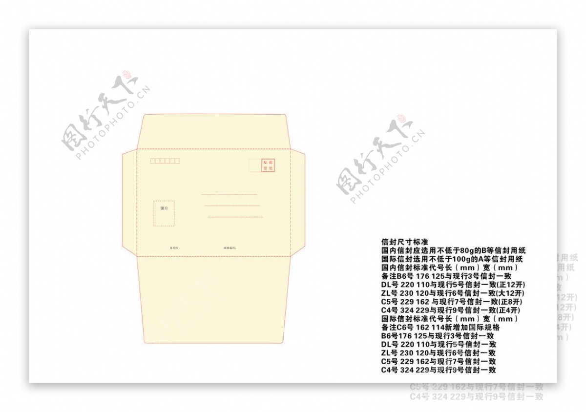 信封模版图片