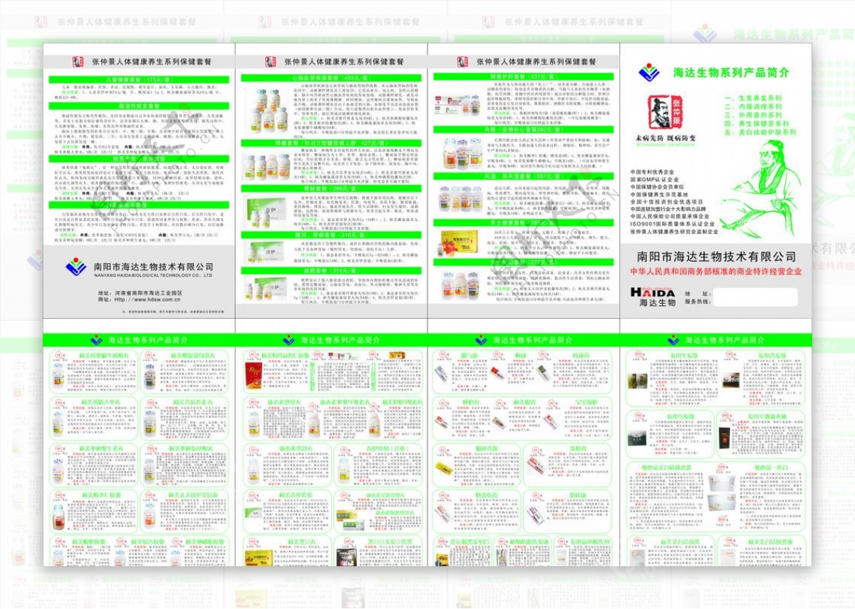 张仲景折页图片