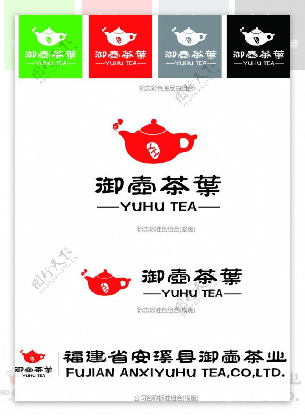 茶叶标志VI图片