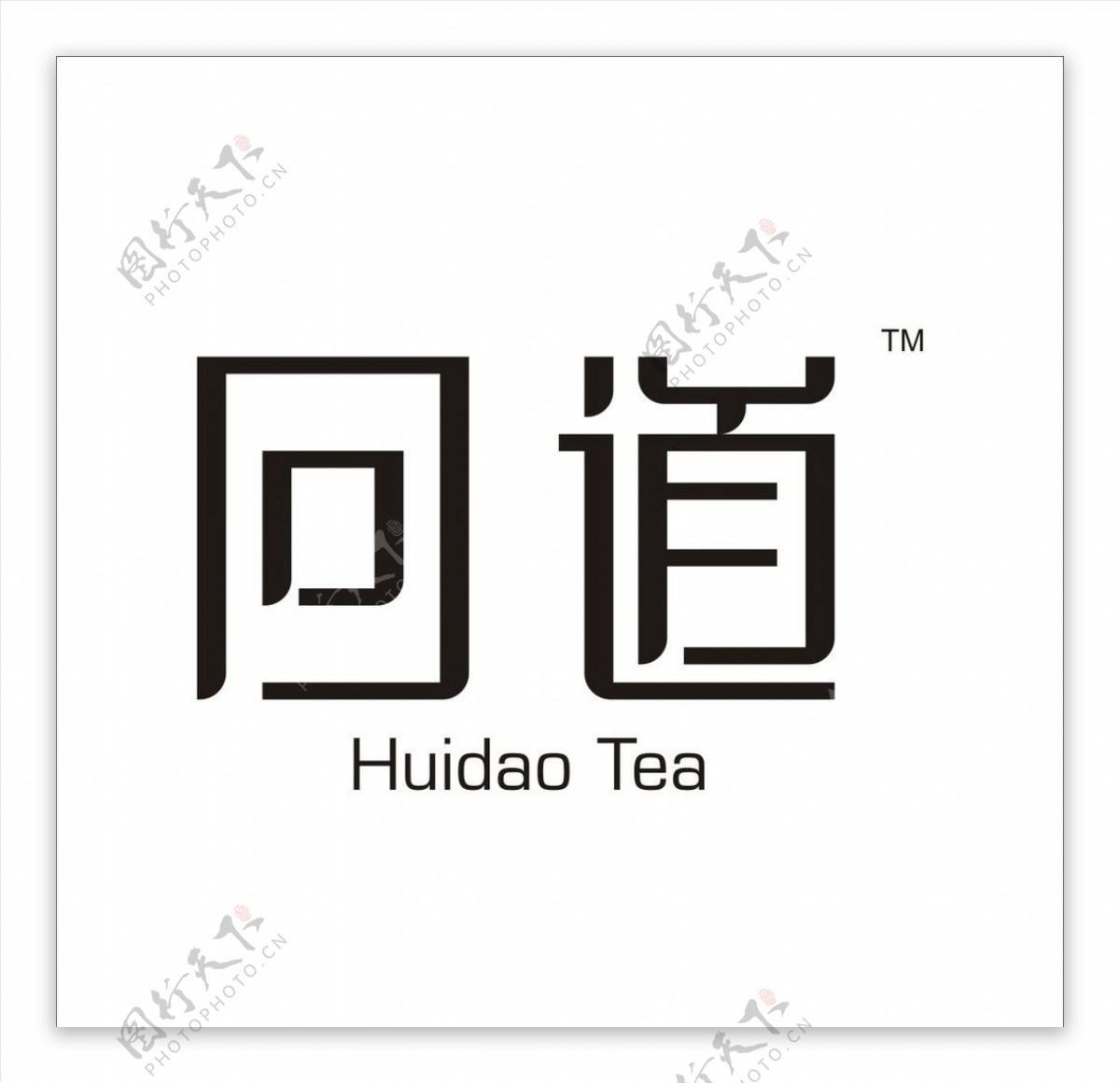 回道白茶LOGO图片